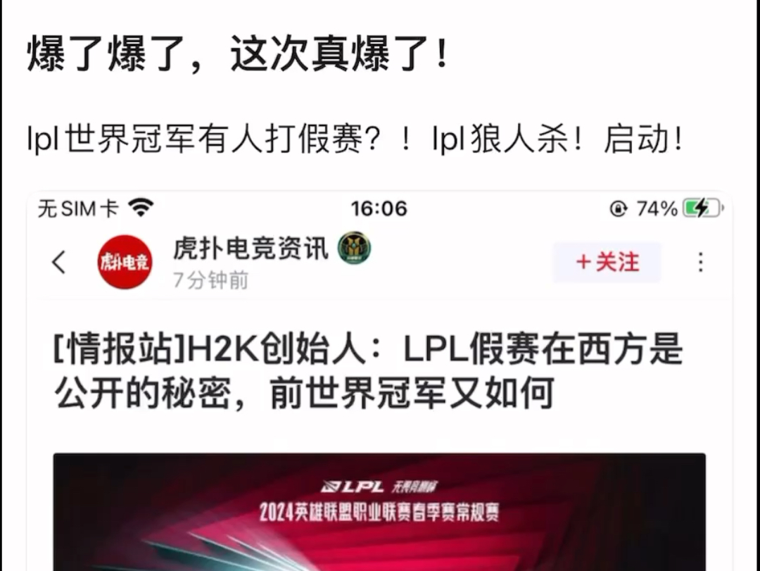 lpl世界冠军有人打假赛?抗吧热议