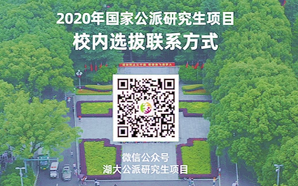 【国家公派研究生项目】湖南大学2020年国家公派研究生项目宣传片哔哩哔哩bilibili