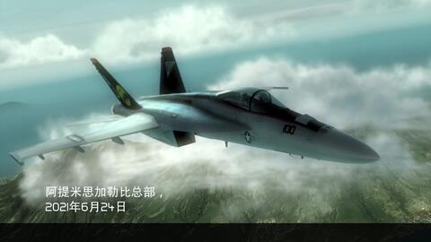 皇牌空战7 F-18E 日间突袭机场任务