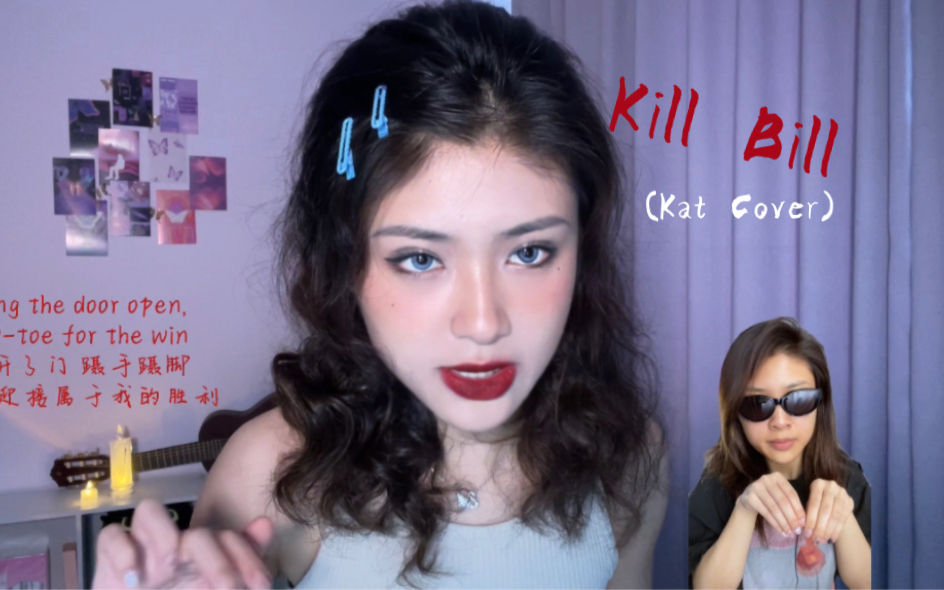 得不到的爱就…|情景剧说唱Kill Bill — SZA (Kat Cover)哔哩哔哩bilibili