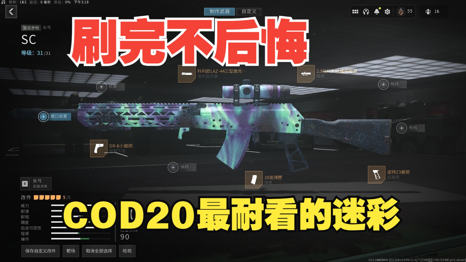 【COD20】为什么说极光是最耐看的迷彩?冲锋狙+极光网络游戏热门视频