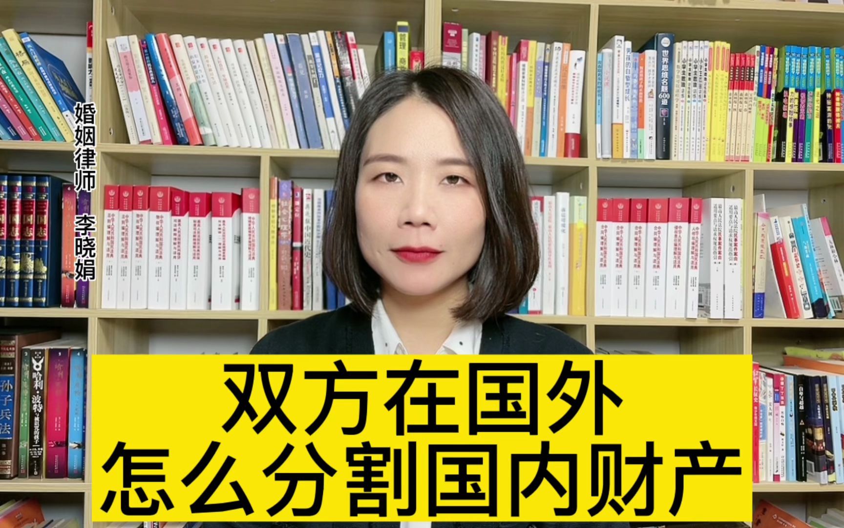 杭州知名离婚财产分割律师:双方在国外起诉离婚,国内如何分割财产?哔哩哔哩bilibili