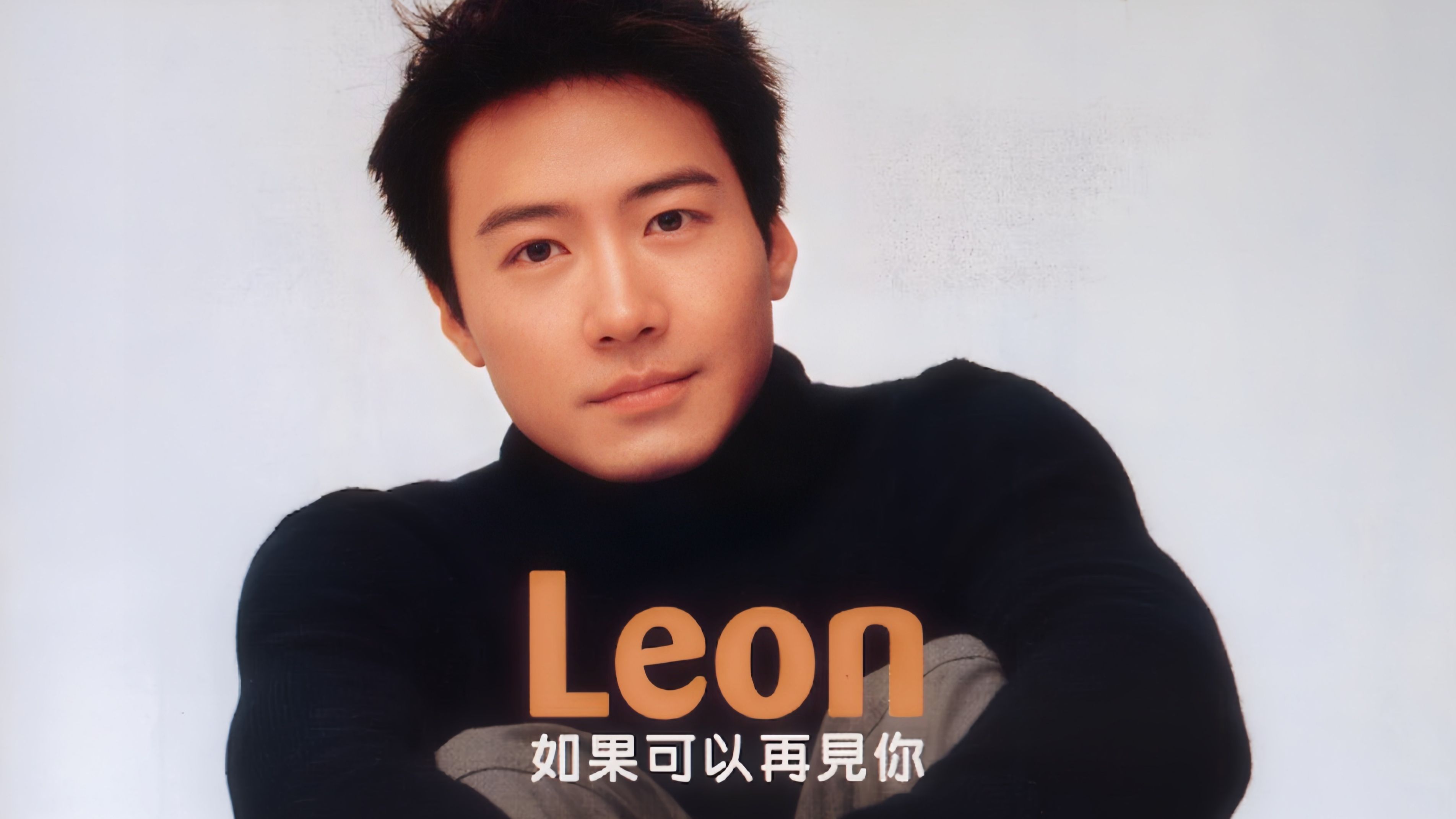 leon lai图片