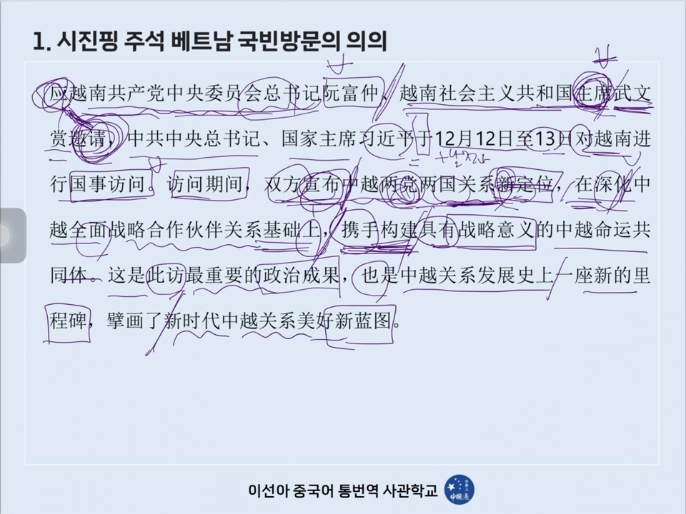 [图]【韩语学习】中韩韩中翻译课（李善儿）-2024年1月-1