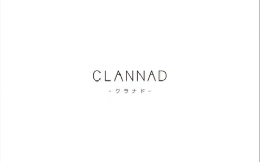 [图]22【pc+ons+psp/gal推荐】《clannad》全系列资源整理，剧情简介，攻略