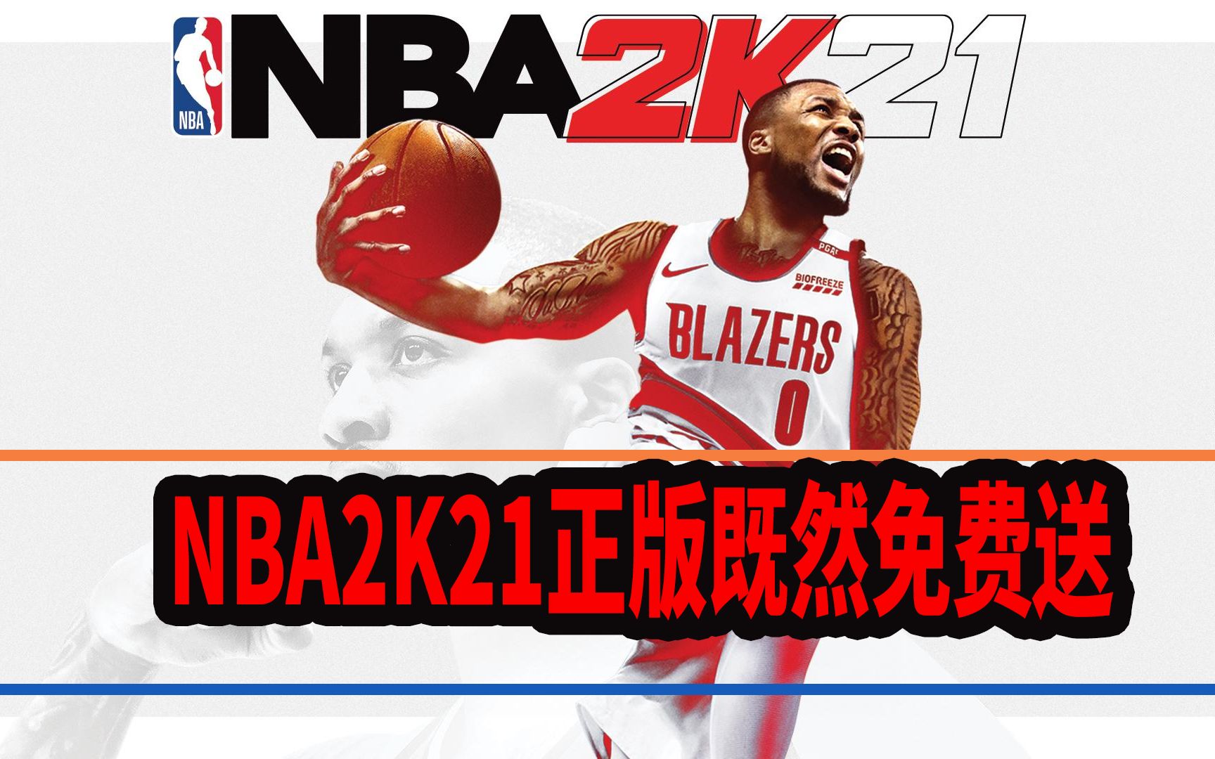 NBA2K21捏脸数据?NONONO 这次是正版游戏免费送,就在EPIC平台免费领取.截止到2021年5月27日 白嫖.STEAM互通哔哩哔哩bilibili