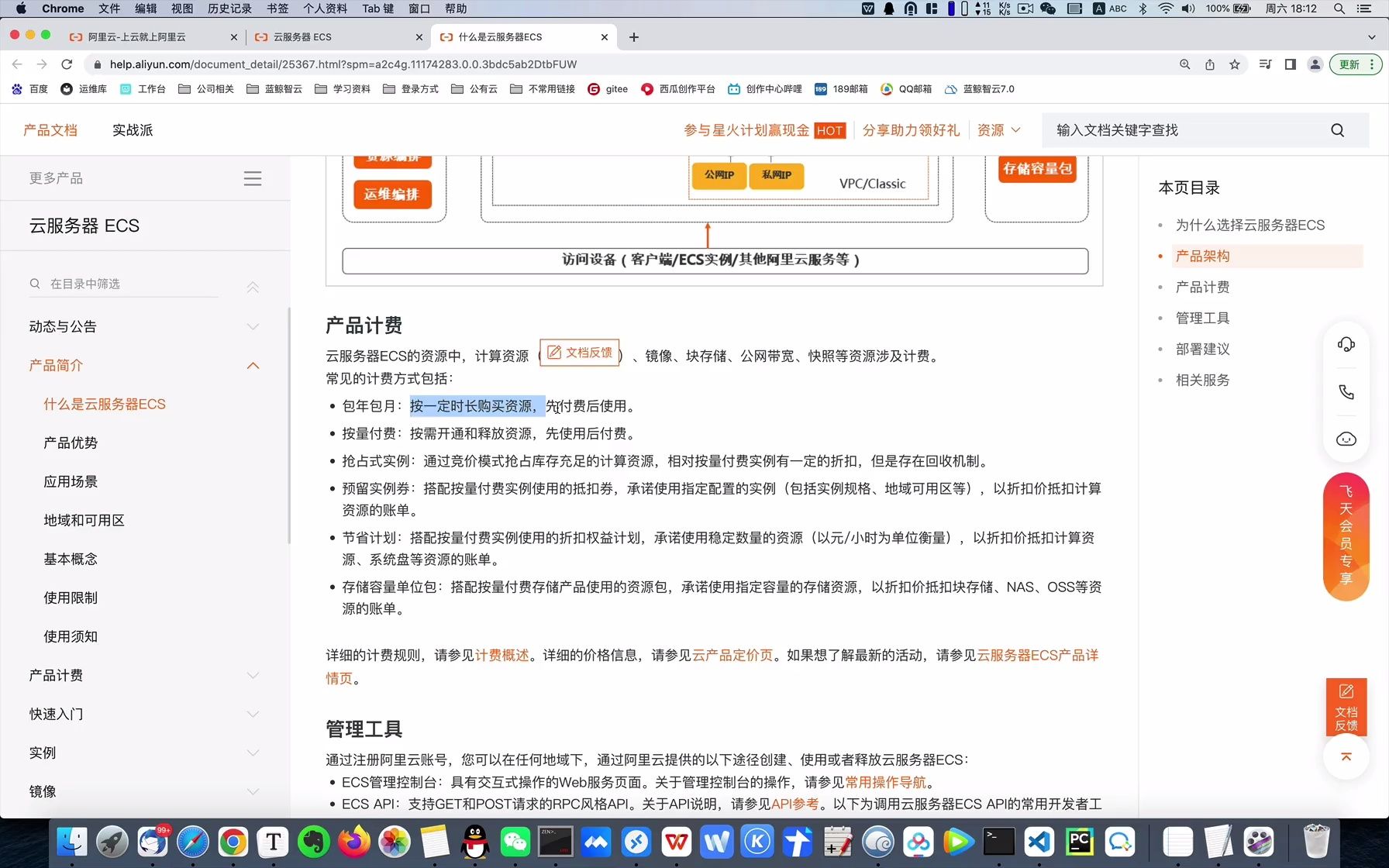 阿里云-云服务器ECS04-产品计费