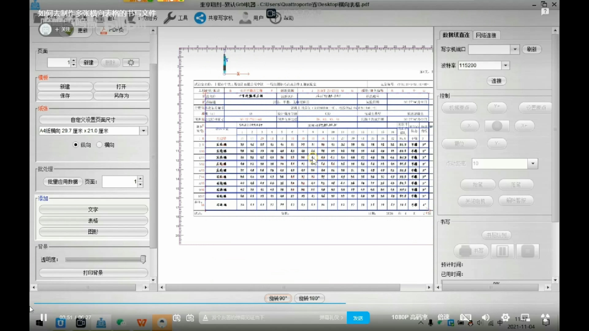 8.22之后的Auto自动换纸机器,横线表格书写文件的制作哔哩哔哩bilibili