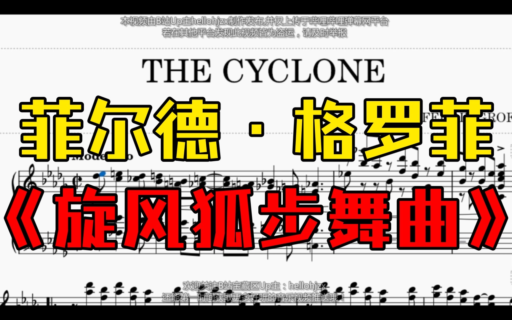 [图]菲尔德·格罗菲：《热带气旋狐步舞曲》-Ferde Grofé:The Cyclone FoxTrot（1923年发表的爵士作品）