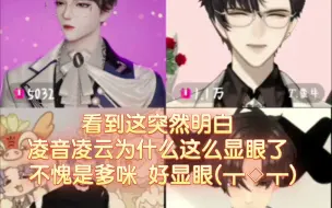 Descargar video: 【X.Zy&X.七月＆T.赵太阳＆T.蛮牛】看到这突然明白凌音凌云为什么这么显眼了 不愧是爹咪 好显眼(┳◇┳)