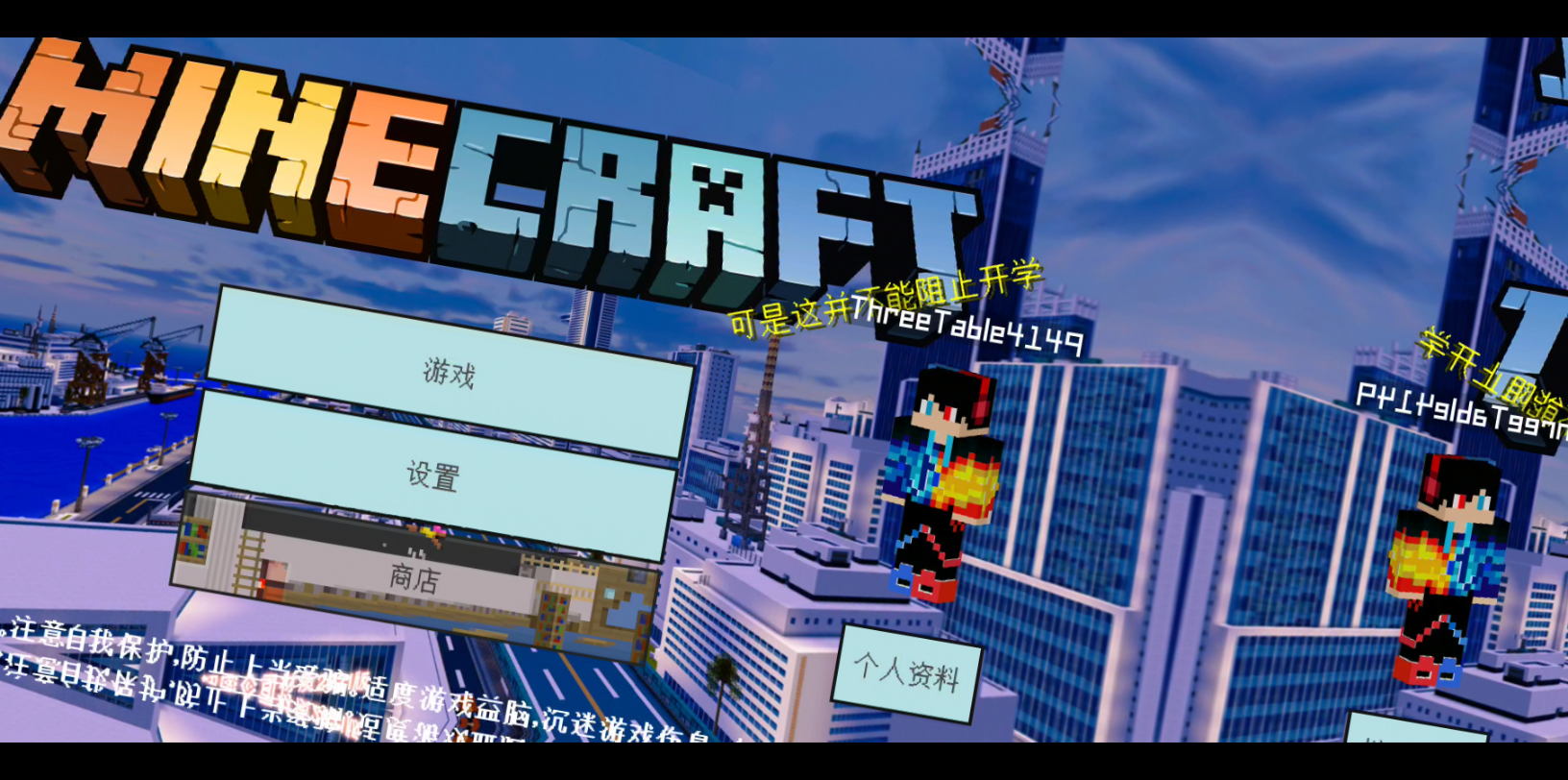 [图]★Minecraft★我的世界pe★解密公司33 重返棱镜 ep1