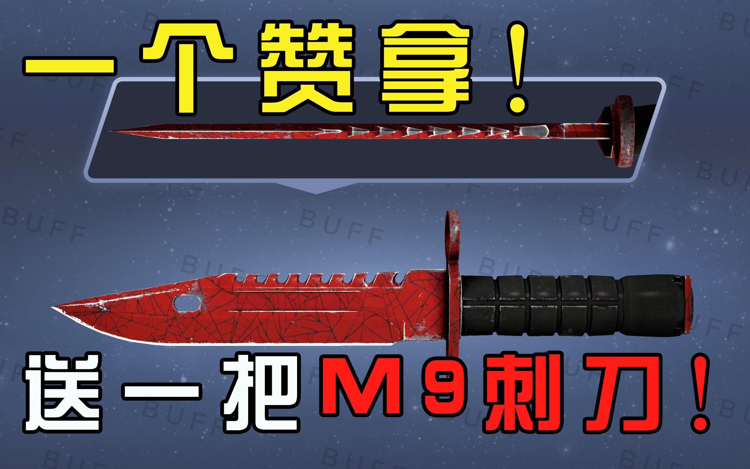 csgo库存还没刀吗直接白嫖一把m9刺刀给你机会要把握住