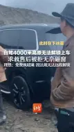 Скачать видео: 自驾4000米高原无法解锁上车，求救售后被拒无奈砸窗 理想：免费换玻璃 因法规无法远程解锁