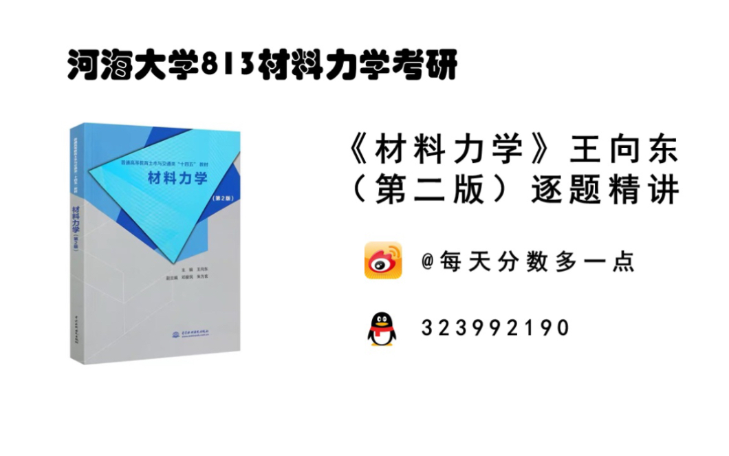 《材料力学》王向东课后题逐题精讲(第六章习题)哔哩哔哩bilibili