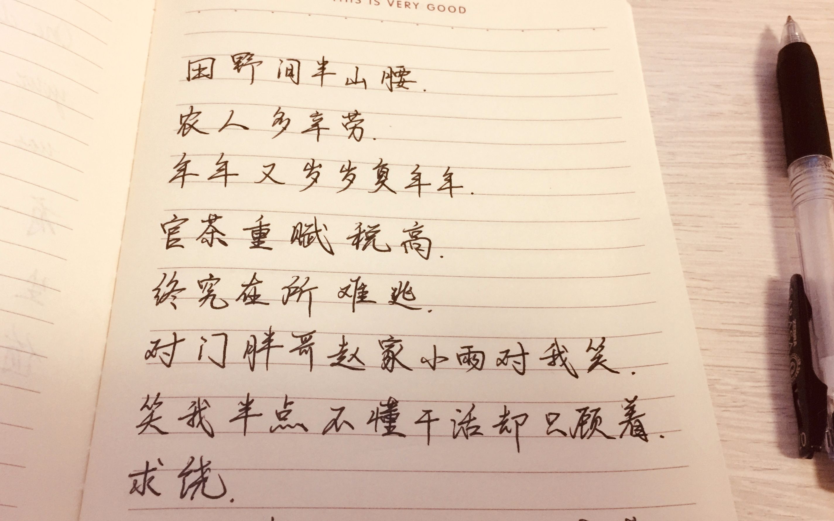 采茶纪——双笙 歌词手写