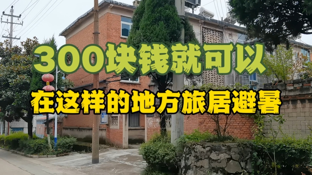 [图]旅居避暑住在三线企业里是很好的选择，并且这里有值得尊敬的历史