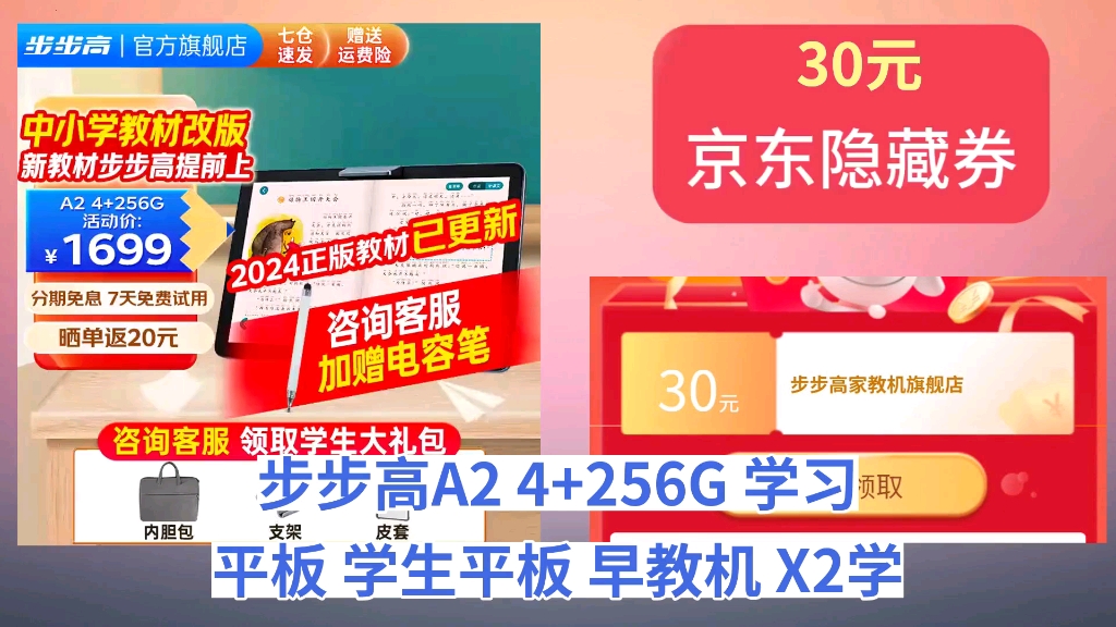 [30天新低]步步高A2 4+256G 学习平板 学生平板 早教机 X2学习机平板小学到高中课程同步 儿童学习机 点读机 平板 【次日达/当日达】4G+256G哔哩哔哩...