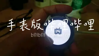 watch 3 PRO new观看哔哩哔哩