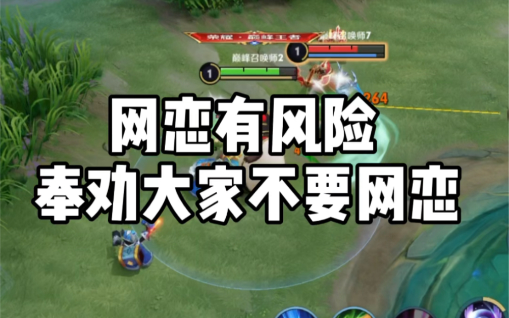 网恋有风险 需谨慎呐!
