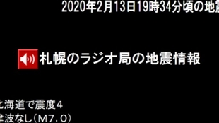 年2月13日北海道择捉岛东南海域地震wnilive紧急地震速报 哔哩哔哩 つロ干杯 Bilibili