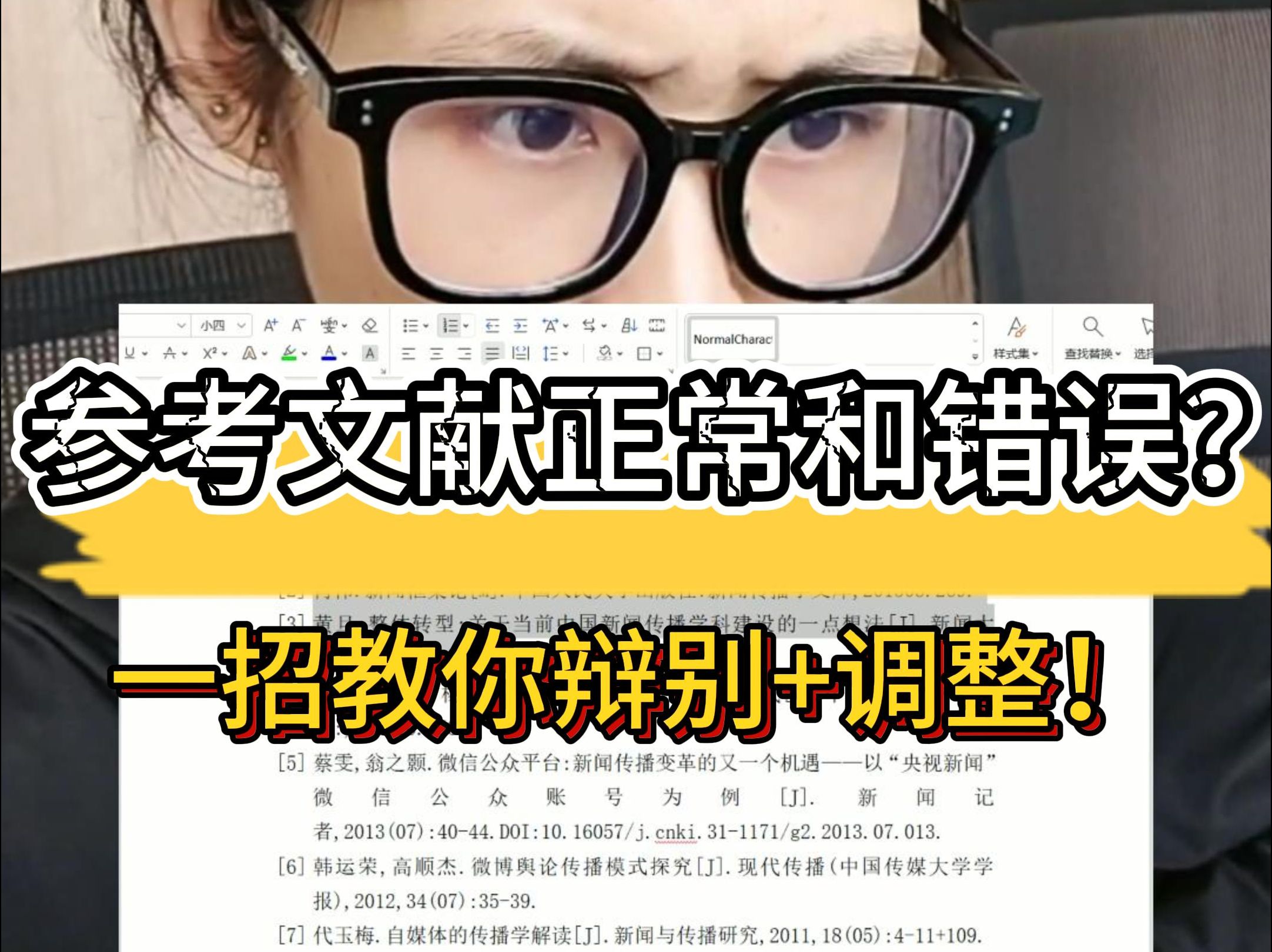 马上答辩了,发现参考文献格式出错?哔哩哔哩bilibili