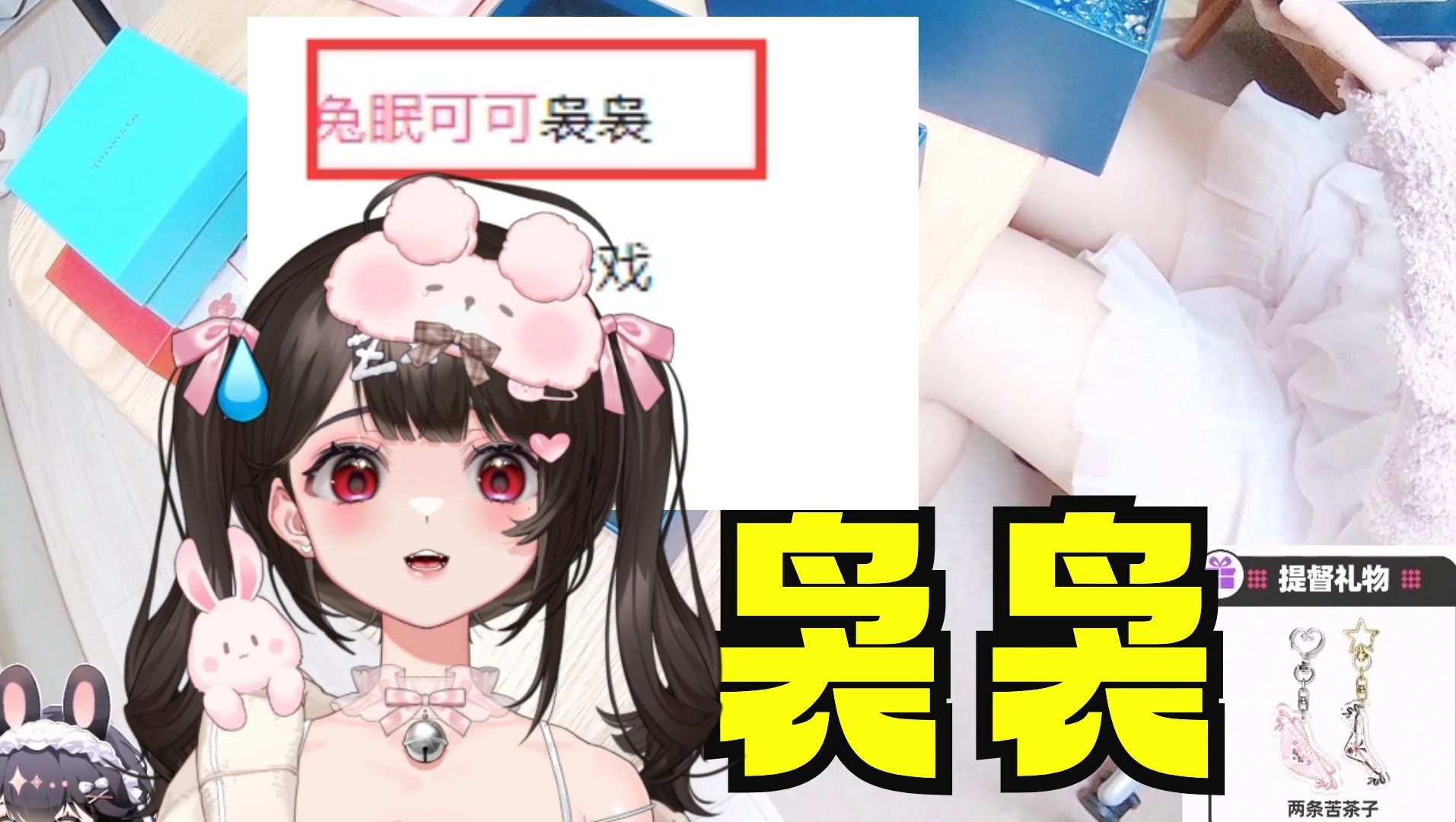 《为什么兔眠可可会关联袅袅啊?》哔哩哔哩bilibili