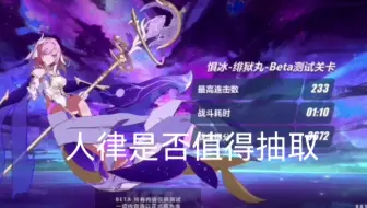 人律与大鸭鸭强度对比，大鸭鸭还能守住冰系一姐的宝座吗