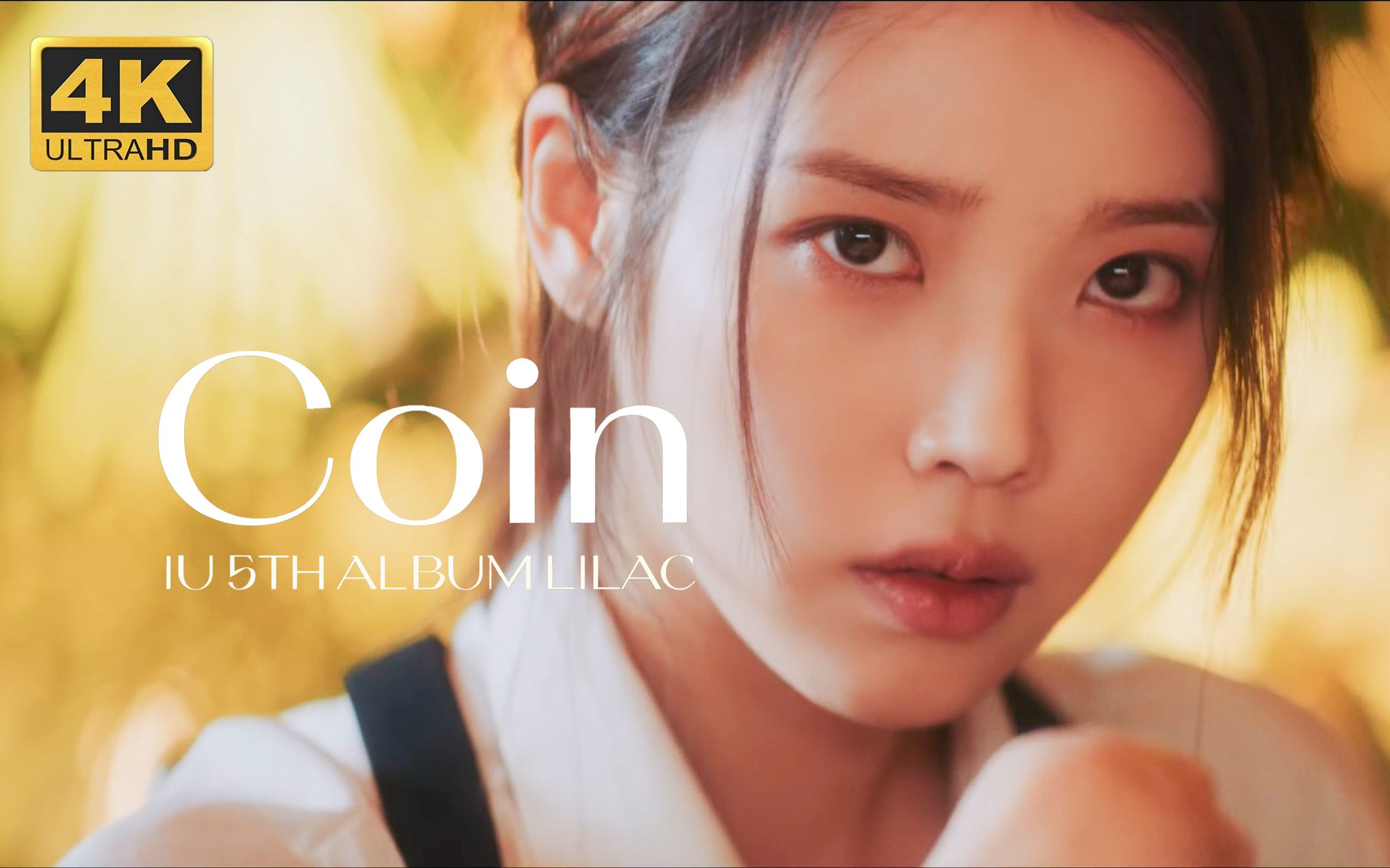 【iu李知恩】 coin mv 「4k极限画质」_哔哩哔哩_bilibili