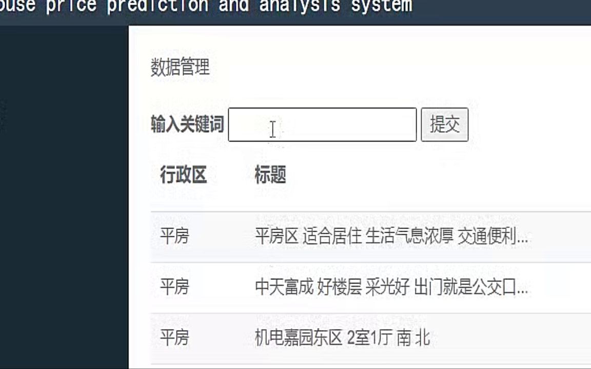 大学生毕业代码大学生毕业设计哈尔滨房价分析预测系统源码哔哩哔哩bilibili