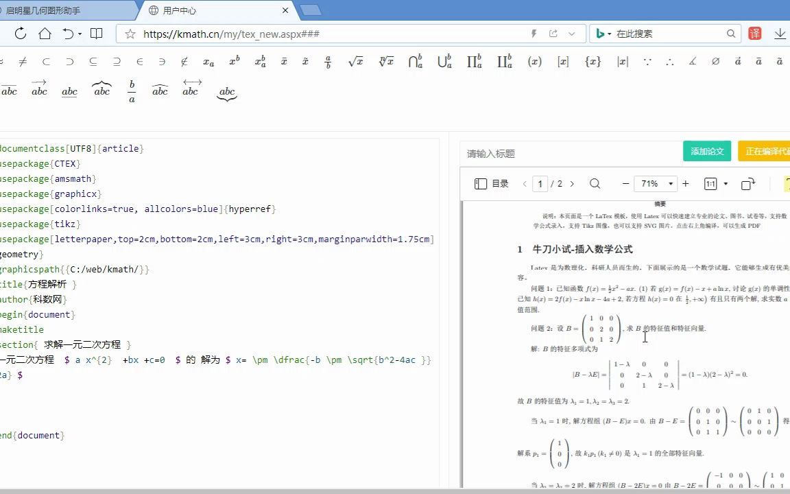 使用Latex在线撰写论文或者试卷哔哩哔哩bilibili