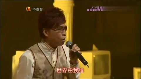 [图]世界由我造 亚视电视剧＜我来自广州＞片头曲 现场版-art--叶振棠-