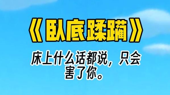 【卧底蹂躏】我被吊起来后问老大,怎么发现我的卧底身份的,老大看着我,淡淡开口:床上什么话都说,只会害了你.不可能,昨晚你把我按在床上时,...