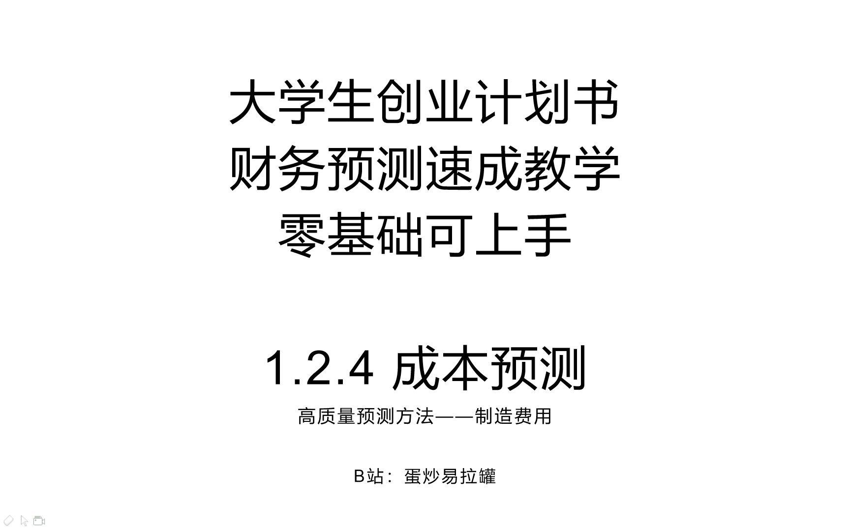 1.2.4 成本 制造费用哔哩哔哩bilibili