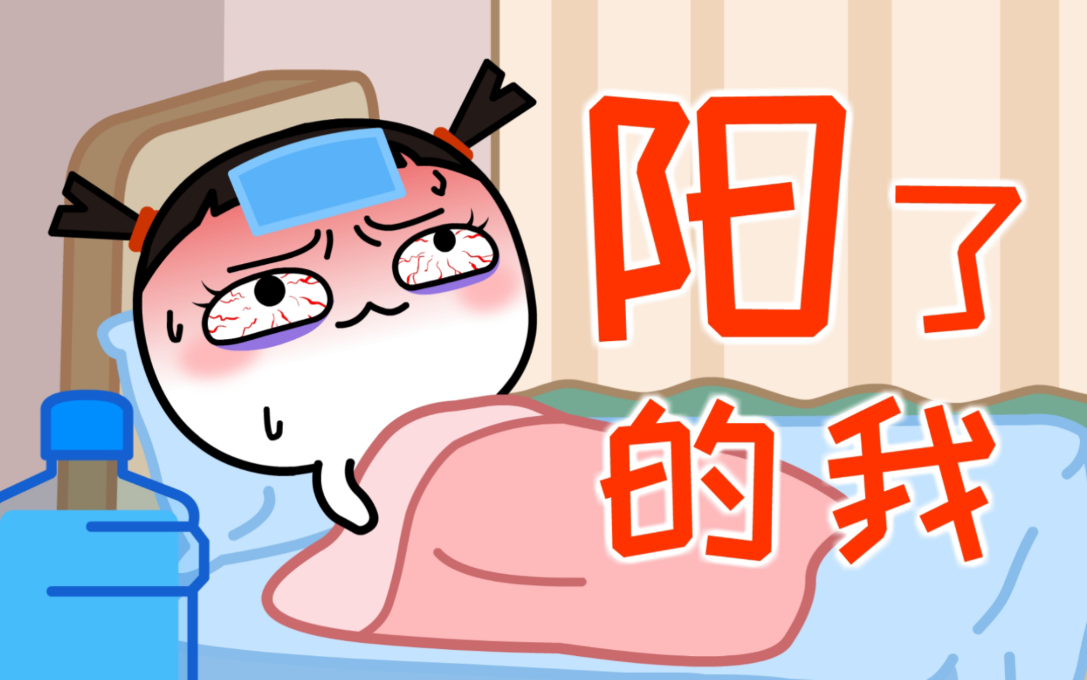 我当前的身体状况哔哩哔哩bilibili