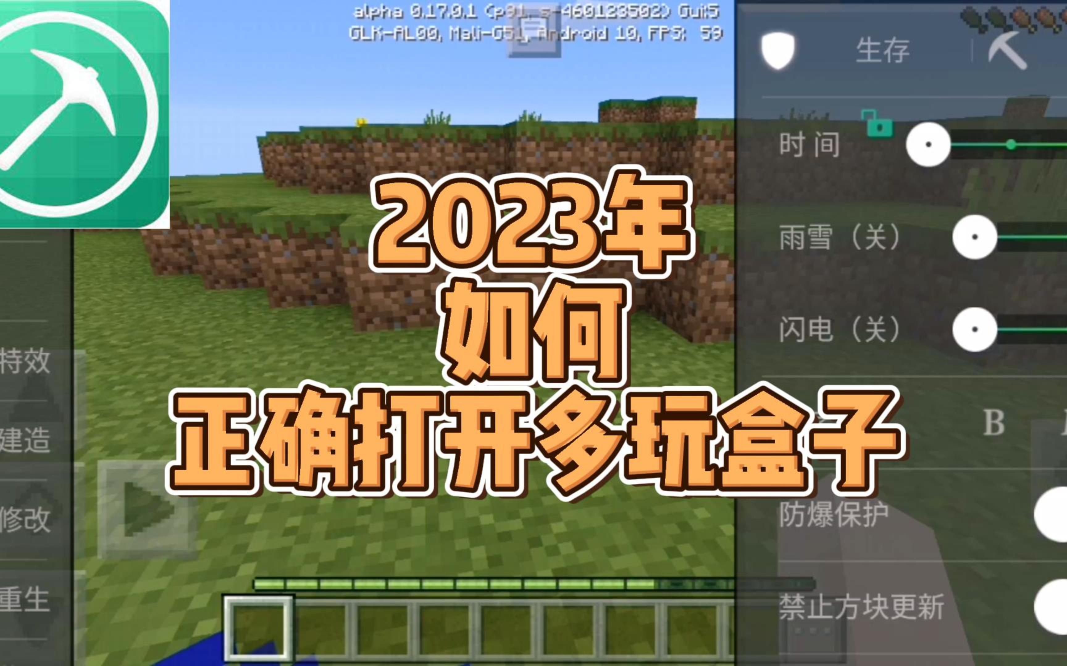 在2023年如何使用經典修改器『多玩我的世界盒子』|中文字幕