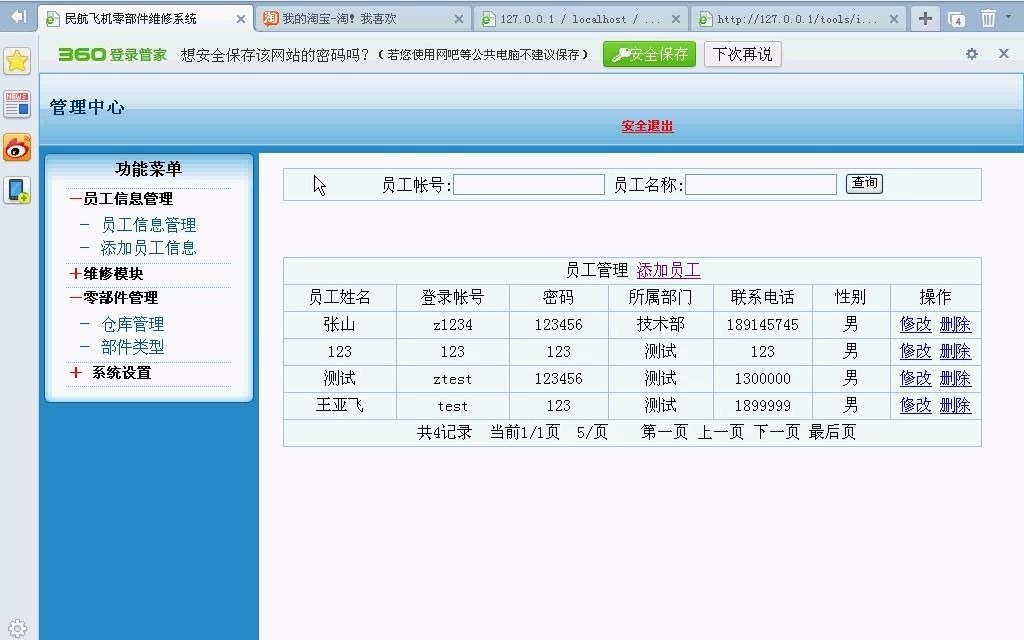 php72民航飞机零部件维修系统(php毕业设计)哔哩哔哩bilibili