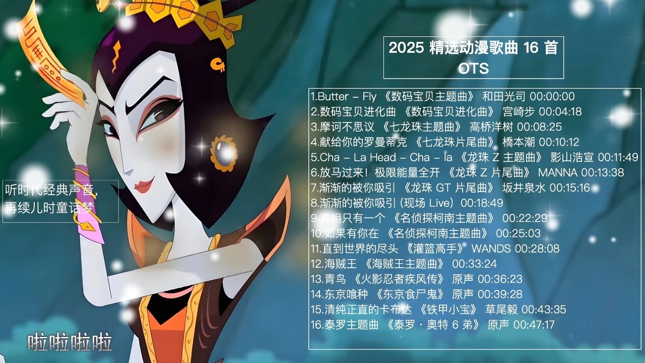 动漫歌曲推荐的简单介绍 动漫歌曲保举
的简单

先容
 动漫