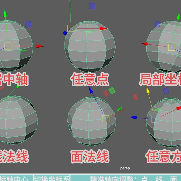 【maya教程】极其实用的坐标轴调整方法
