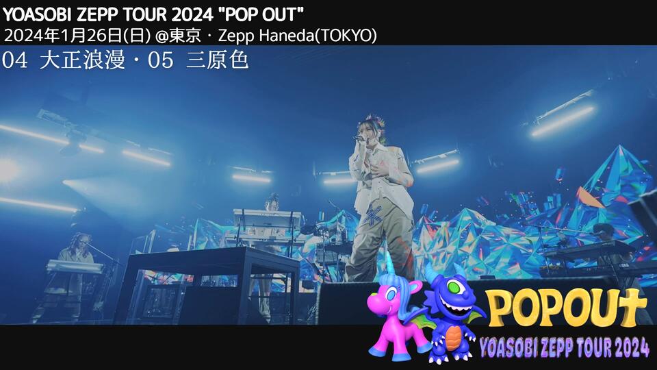 YOASOBI POPOUT ツアー ZEPP TOUR 2024 スウェット YOASOBI POPOUT ツアー ZEPP TOUR 2024 スウェット