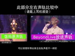 Download Video: 到底饭拍和Byond版的声轨有什么分别  用WAY示范 （大略回应一下WAY投稿Q1）