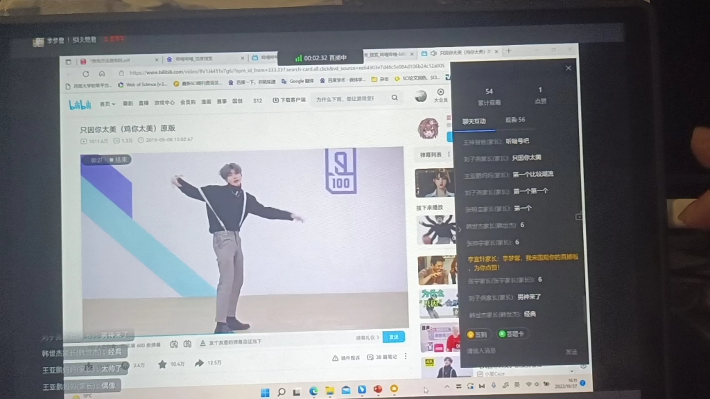 我的物理老师公然在课上放鸡你太美哔哩哔哩bilibili