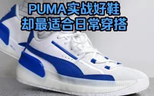 Télécharger la video: 「PUMA ClydeHardwood」实战穿搭两不误