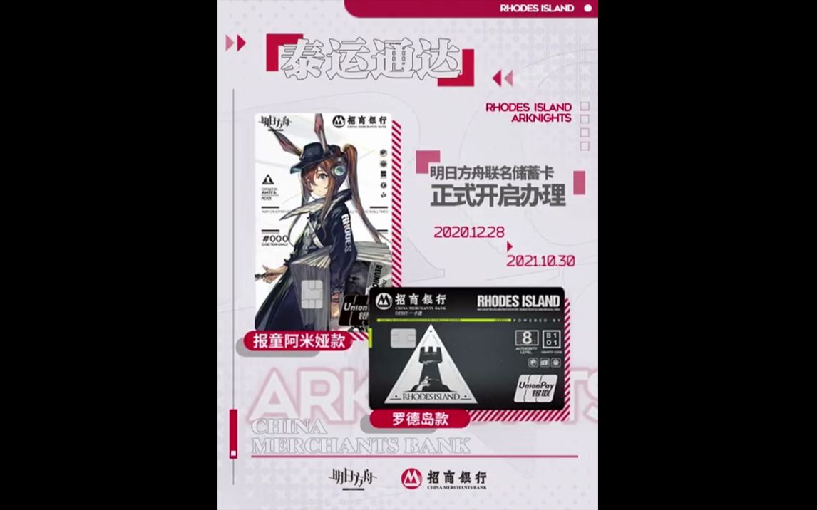 【招商银行x明日方舟】明日方舟联名卡正式上线啦!哔哩哔哩bilibili