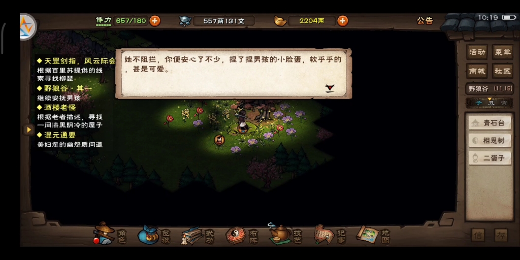 烟雨江湖野狼谷剧情1