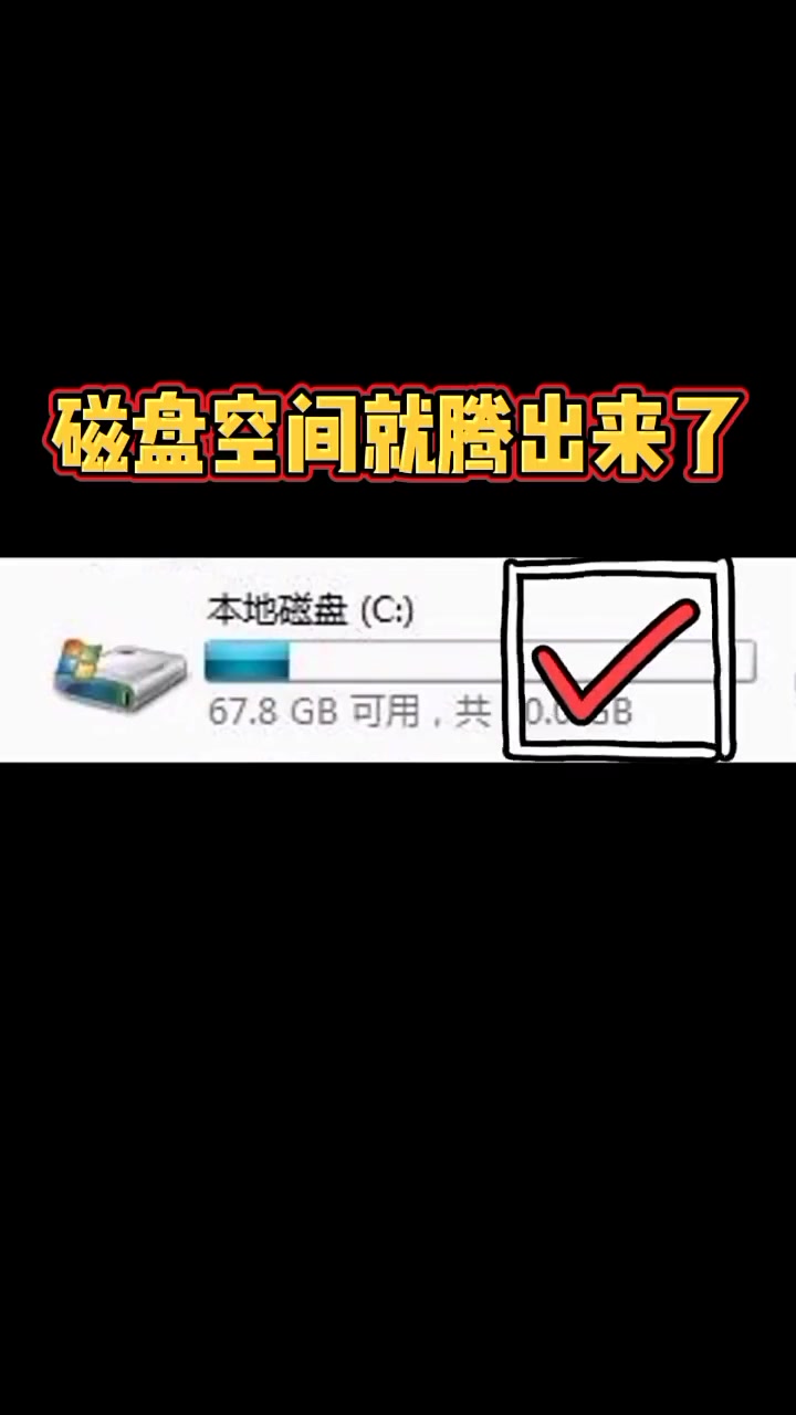 电脑磁盘爆满怎么办?你知道如何快速清理磁盘缓存的垃圾吗? #程序员哔哩哔哩bilibili