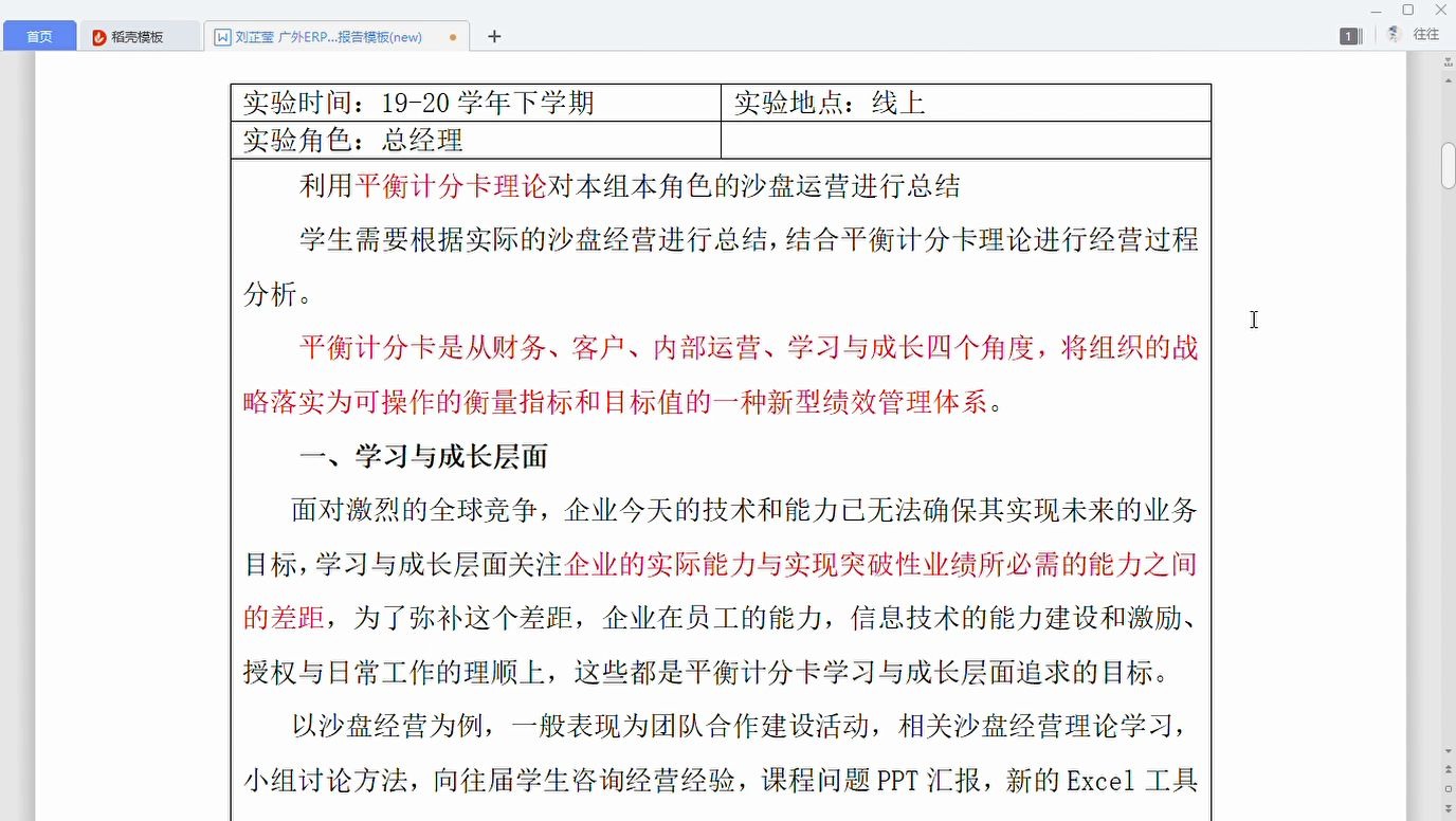 ERP沙盘实验期末报告哔哩哔哩bilibili