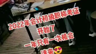 2022年泉州初级会计职称考证培训开始了，浮桥吉智会计学校