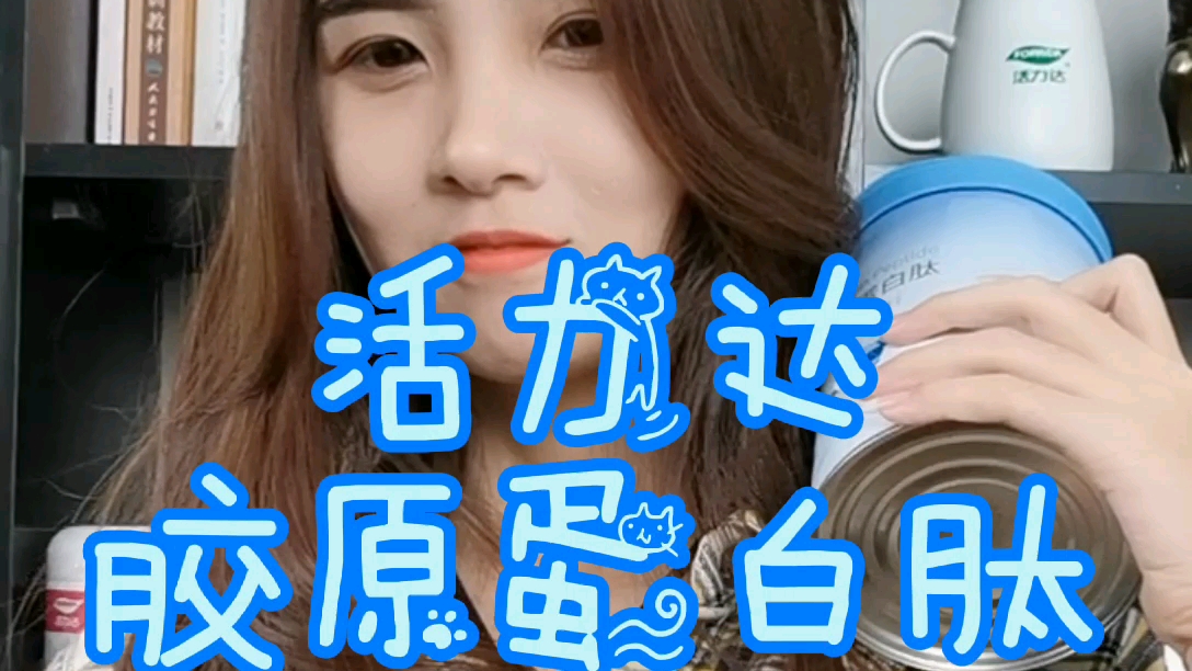 活力达胶蛋白肽哔哩哔哩bilibili