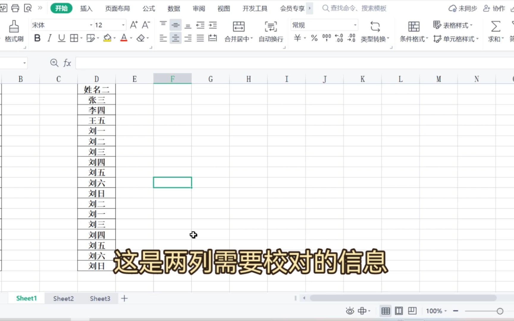 Excel中如何快速校对两列姓名是否一致?哔哩哔哩bilibili