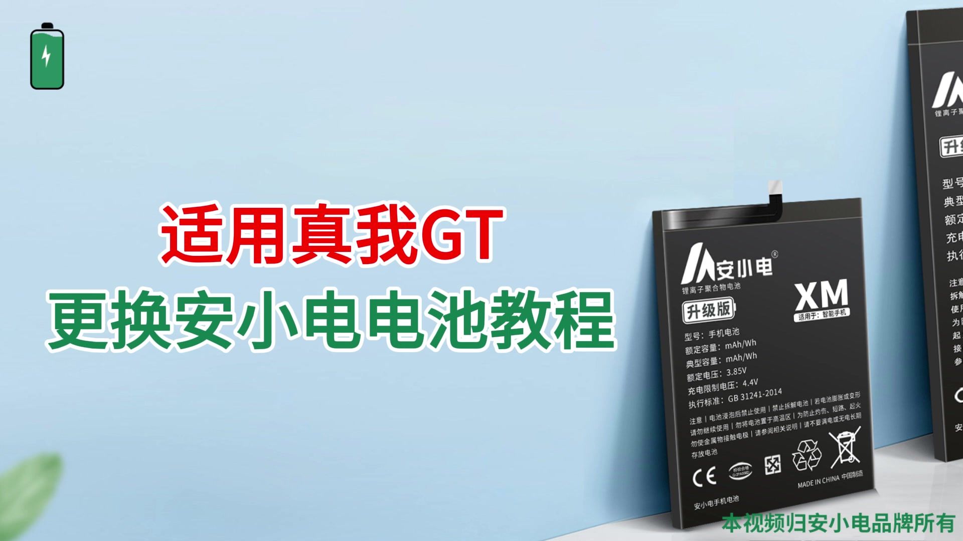 安小电适用 真我GT 更换手机电池教程 拆机步骤 维修手机更换大容量电池哔哩哔哩bilibili